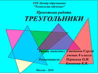 треугольник