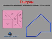 танграм