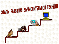 Вычислительная техника 1