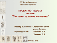 Система органов человека